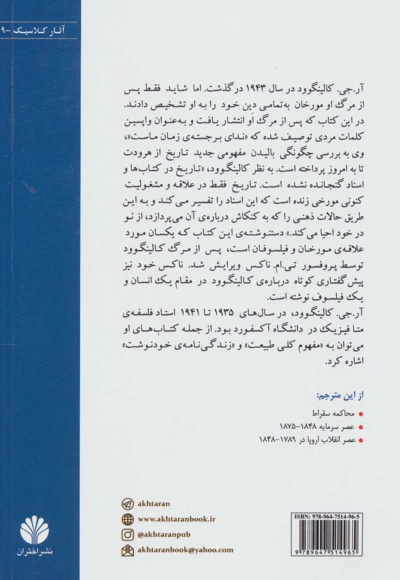 مفهوم کلی تاریخ